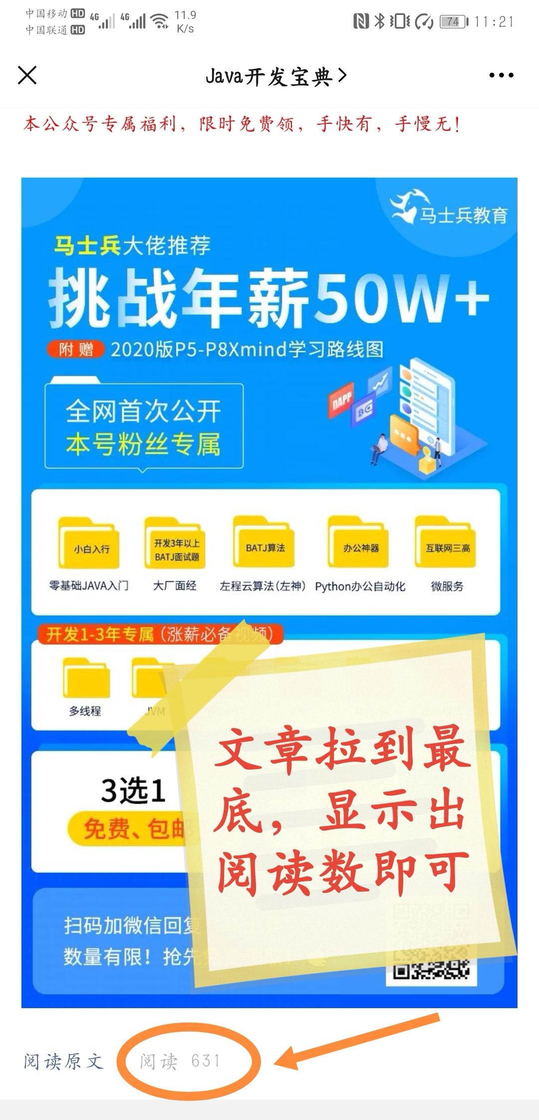 关注后点广告 公众号阅读，秒单，超简单 步骤图4
