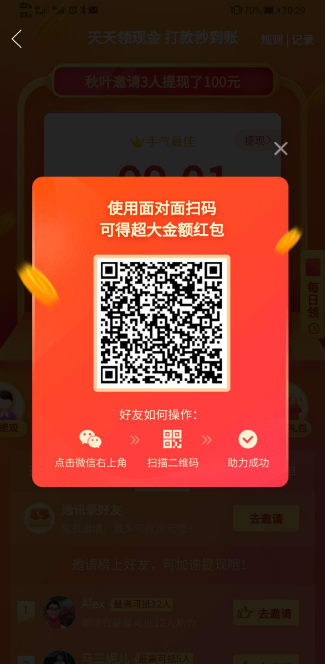 助力 拼多多助力任务 步骤图1