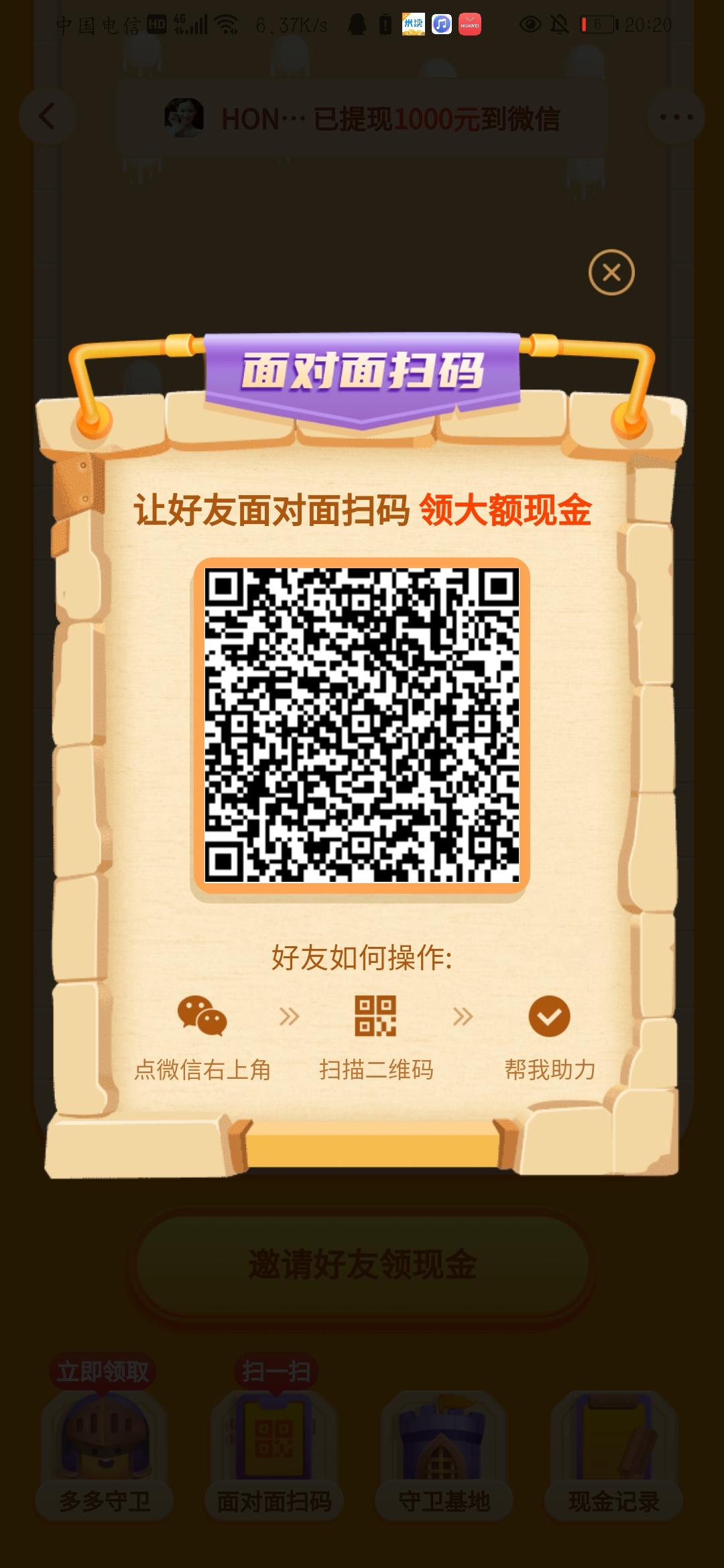 助力 知名app 餮的任务 步骤图1