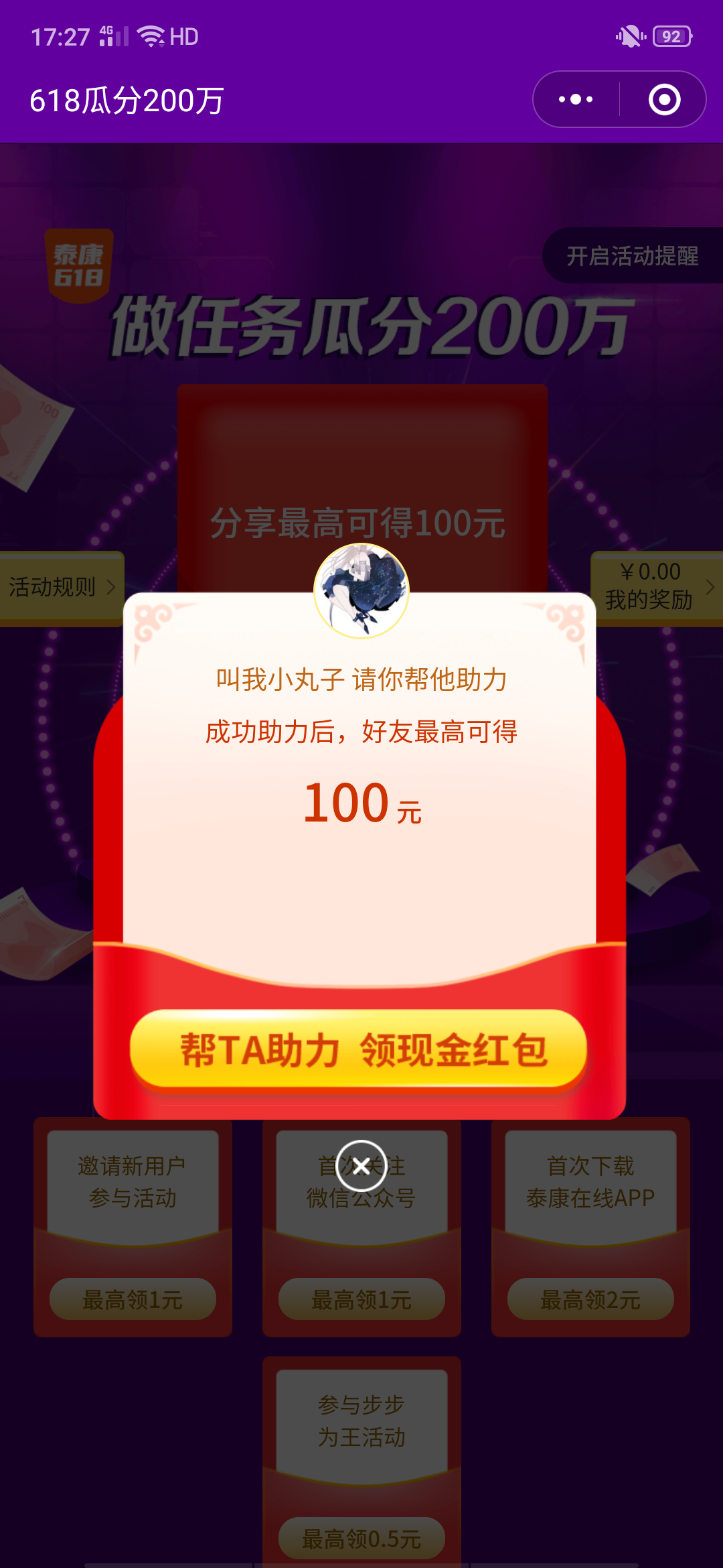 的点击任务 步骤图1