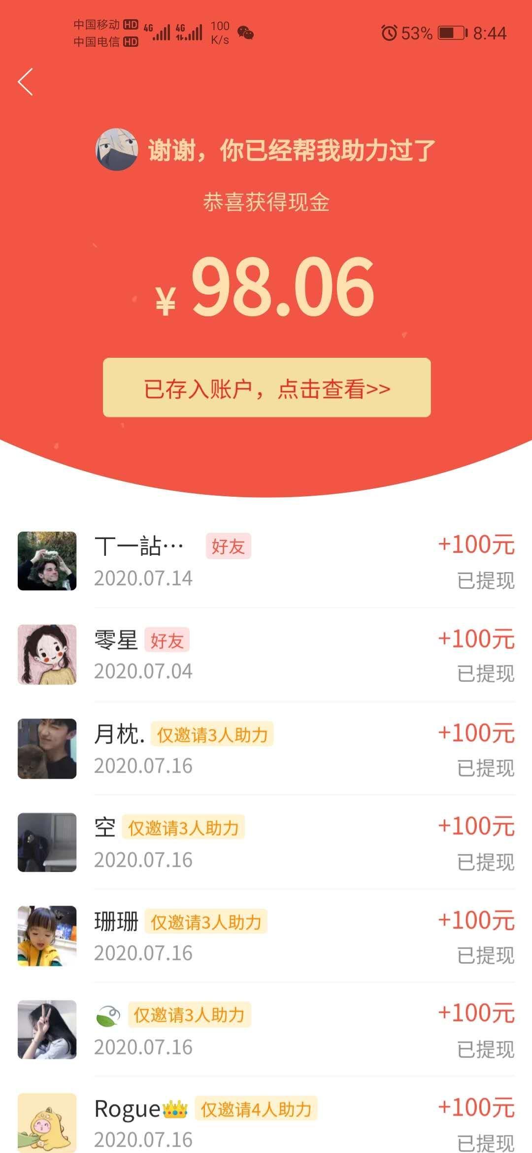 拼多多点击任务 验收样图1