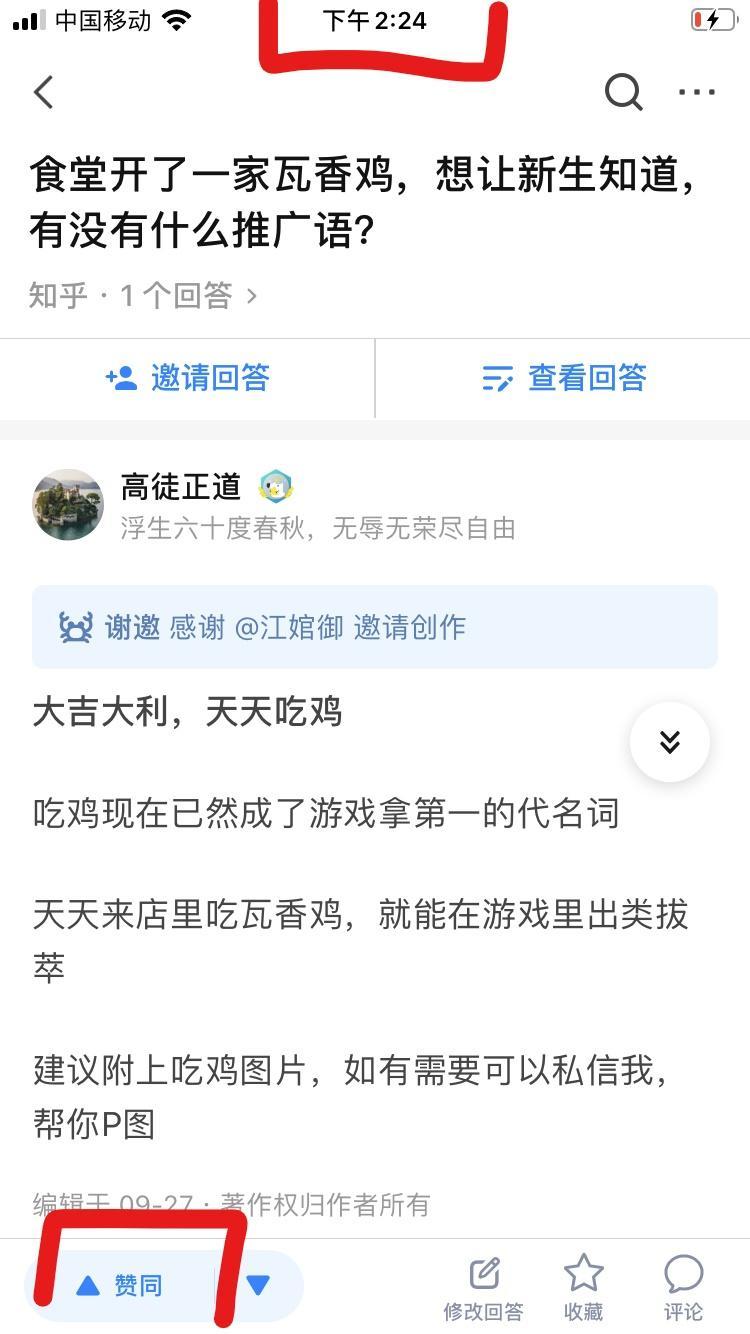 点赞/收藏 评论 知乎 王无术的任务 验收样图2