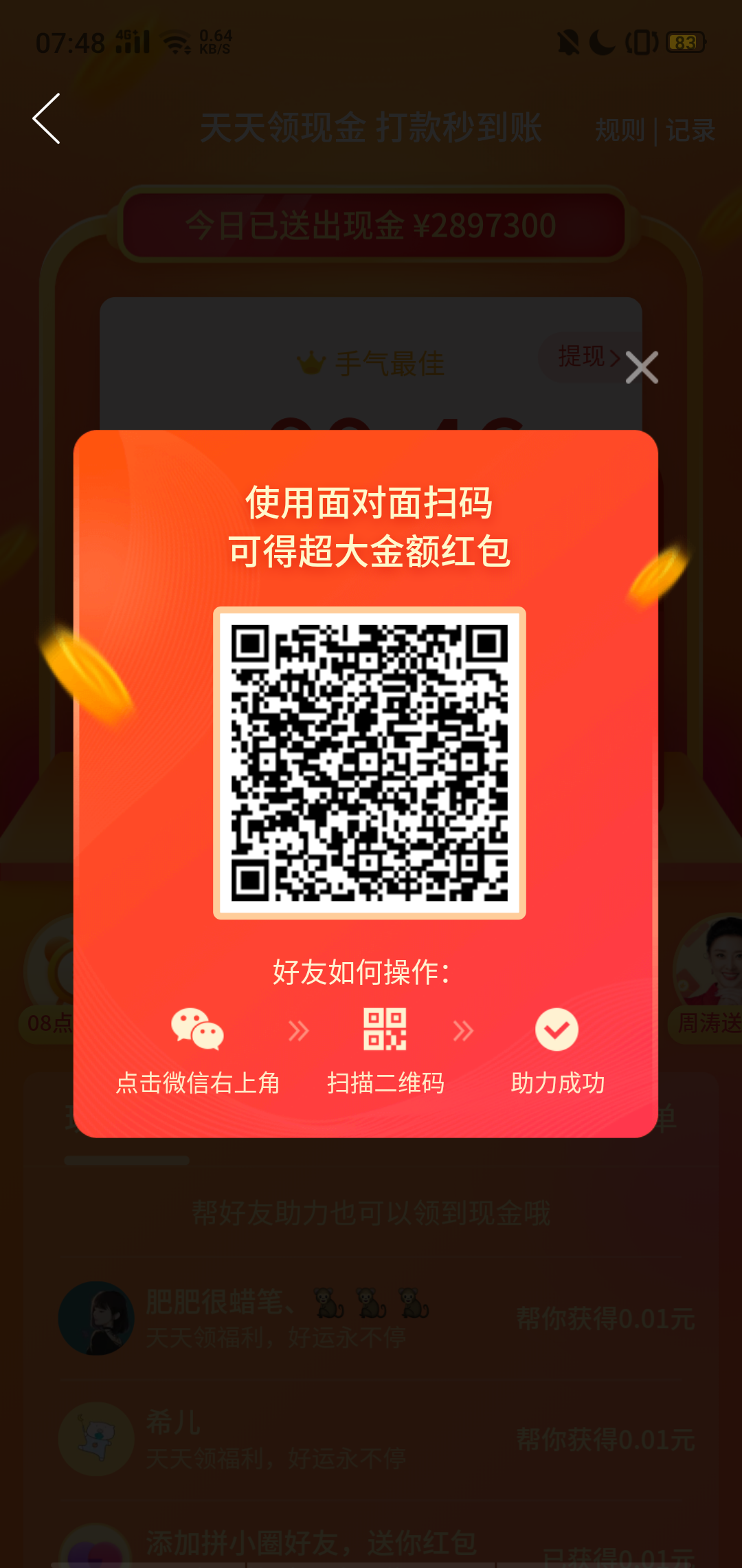 什么都好好吃呀的砍价任务 步骤图1