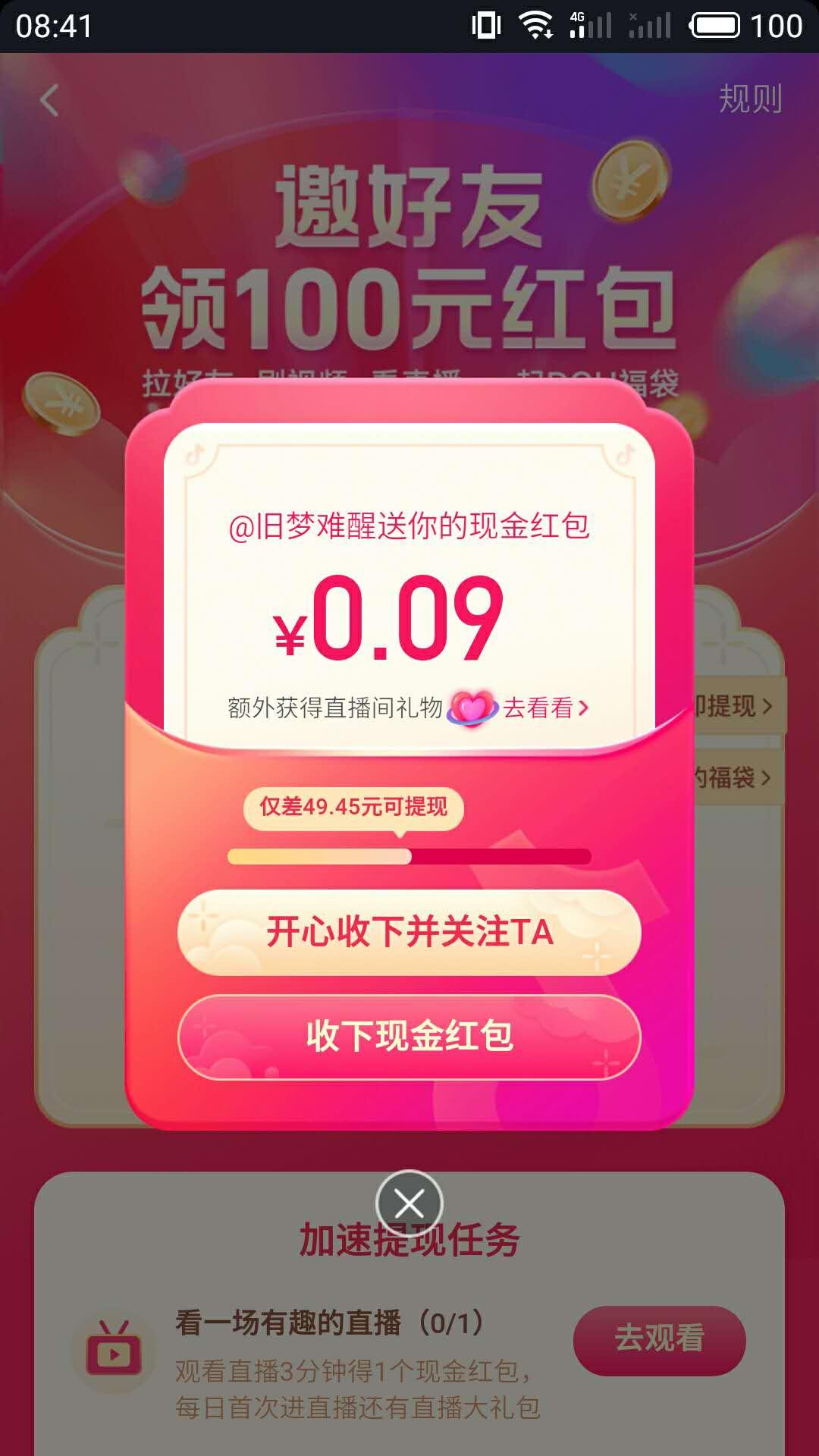 抖音助力任务 验收样图1