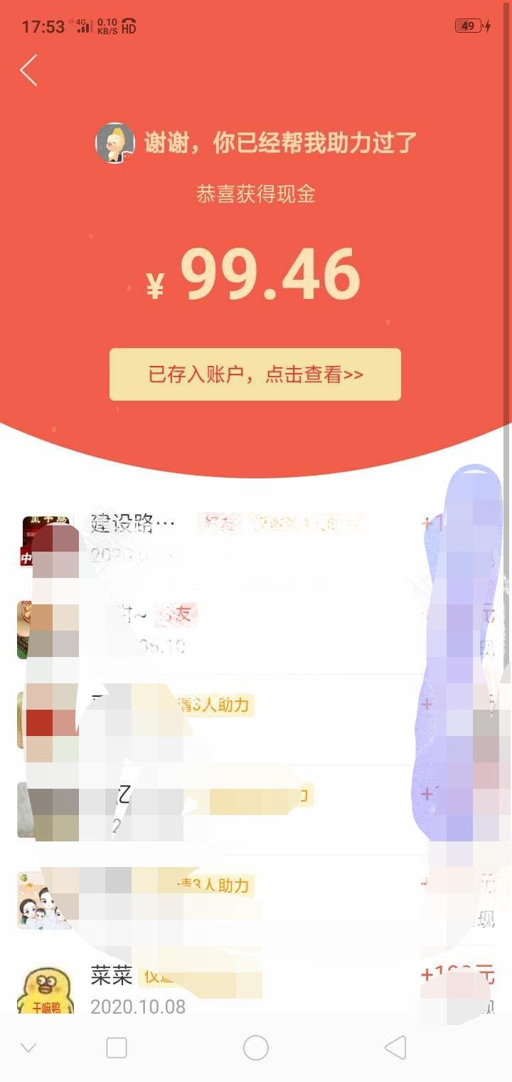 助力 拼多多 拼多多助力，5秒完活 验收样图1