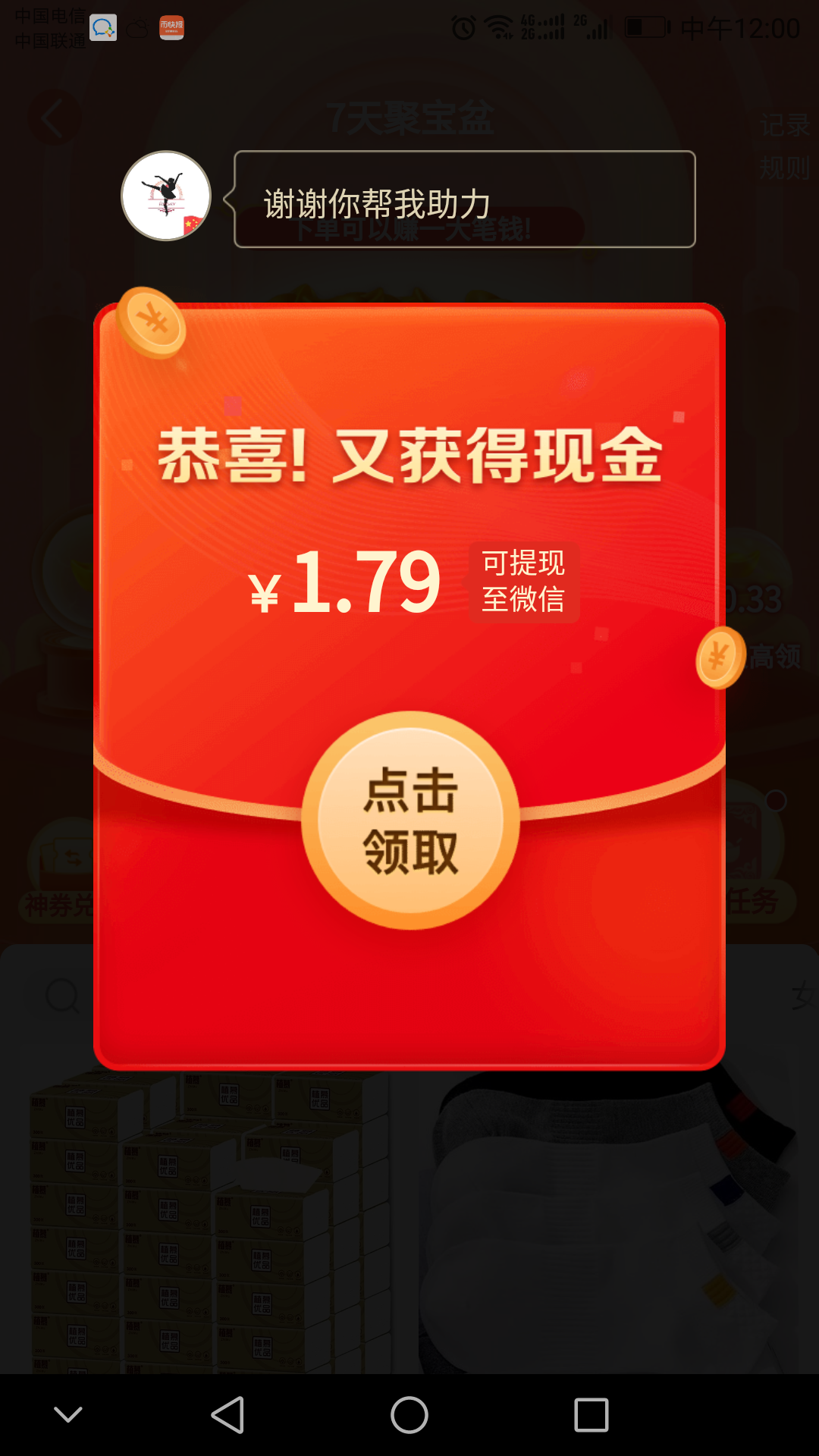杨白兔自由之兔的砍价任务 验收样图3