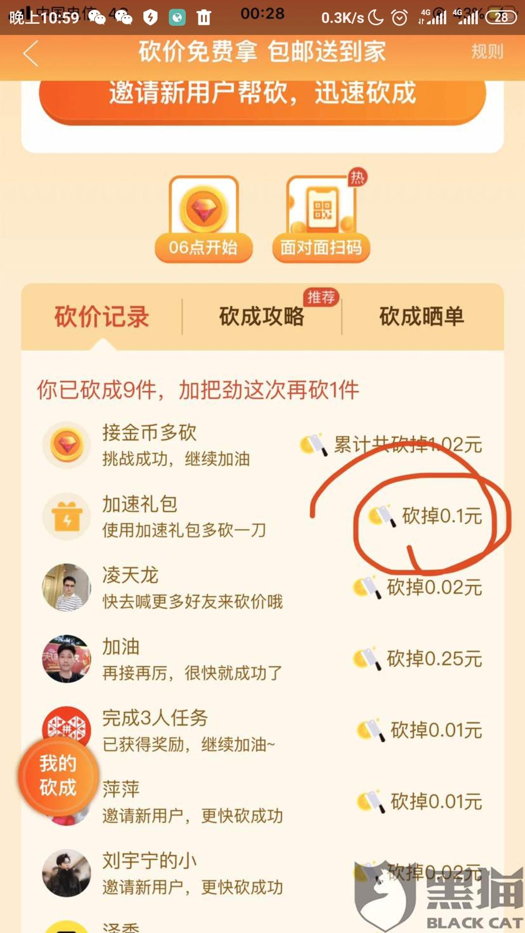 安于的砍价任务 验收样图1