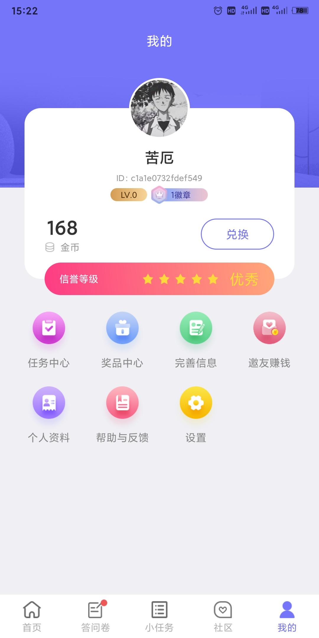 问卷 426的任务 验收样图1