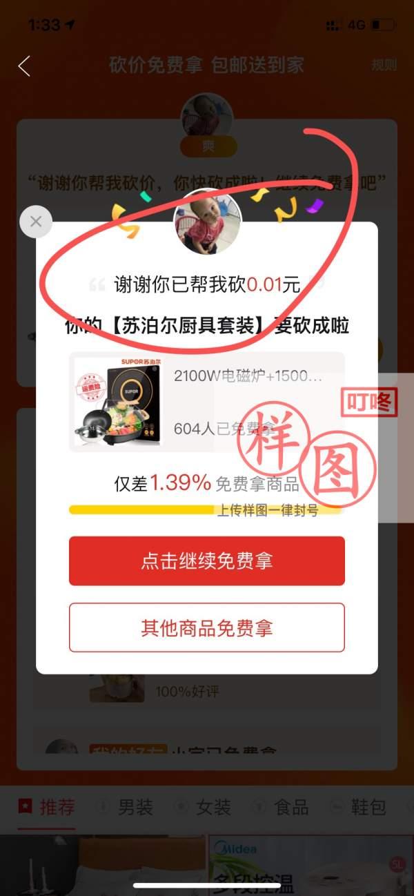 哆啦A梦的砍价任务 验收样图1