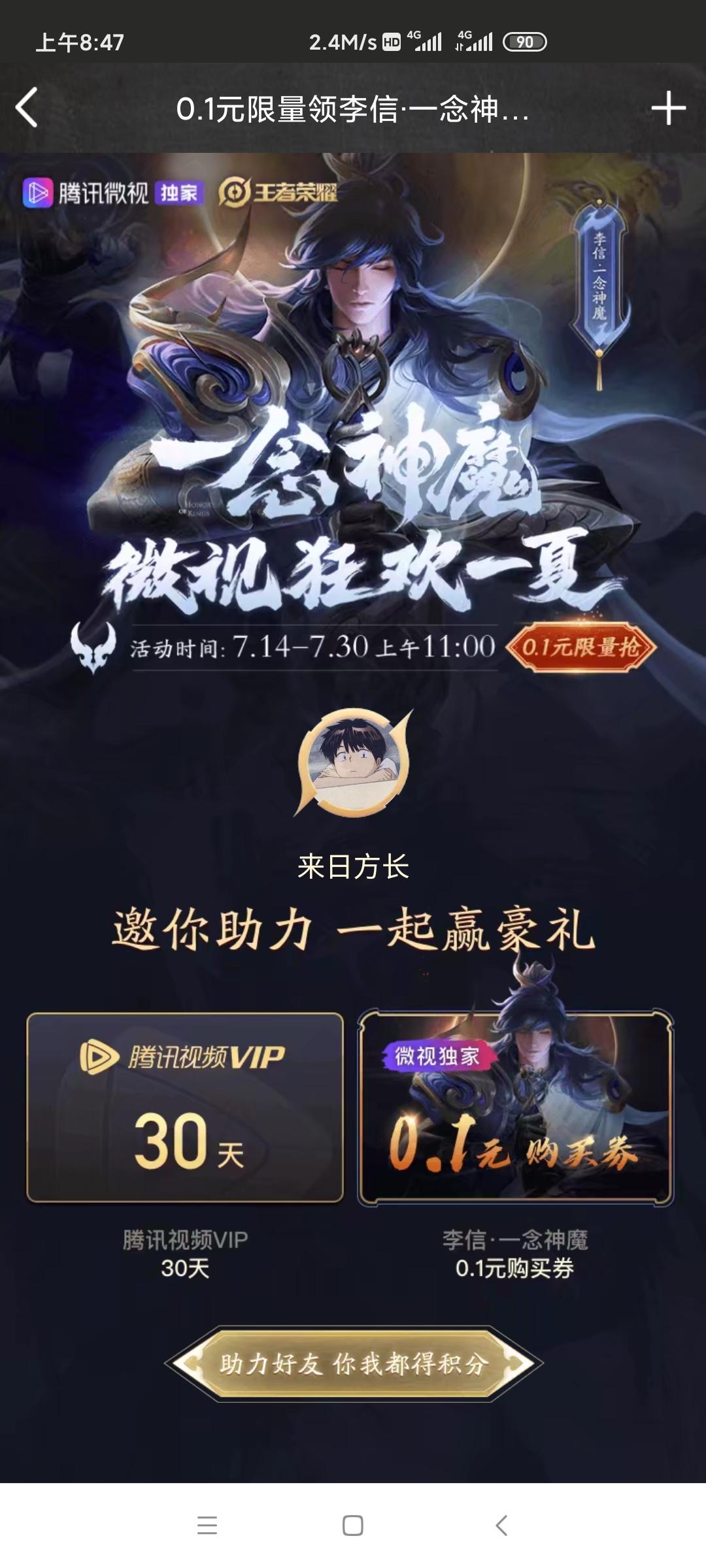 微视助力啦～秒审核 步骤图1