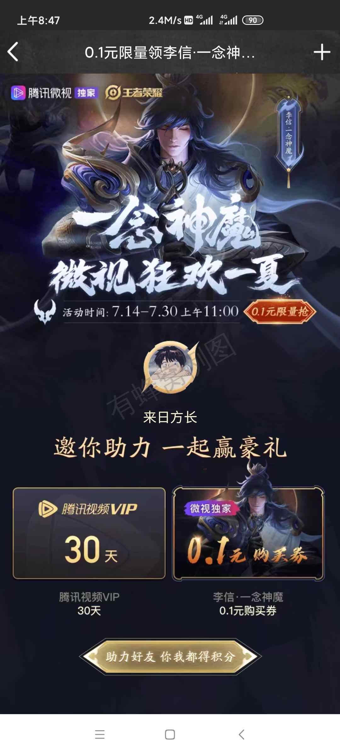 微视助力啦~秒审核 步骤图1