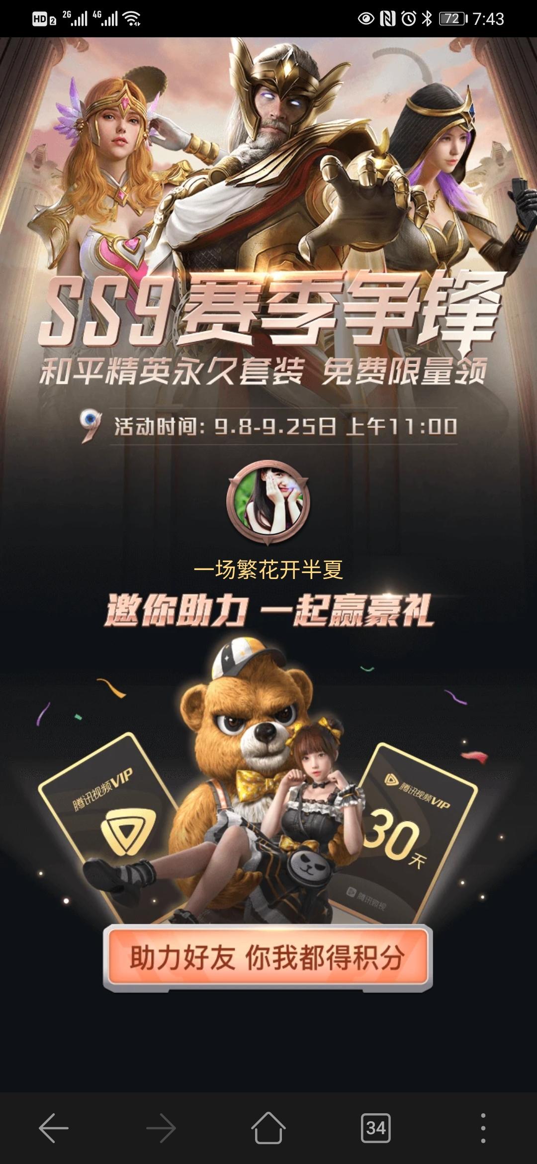助力 微视 微视和平精英助力 验收样图1