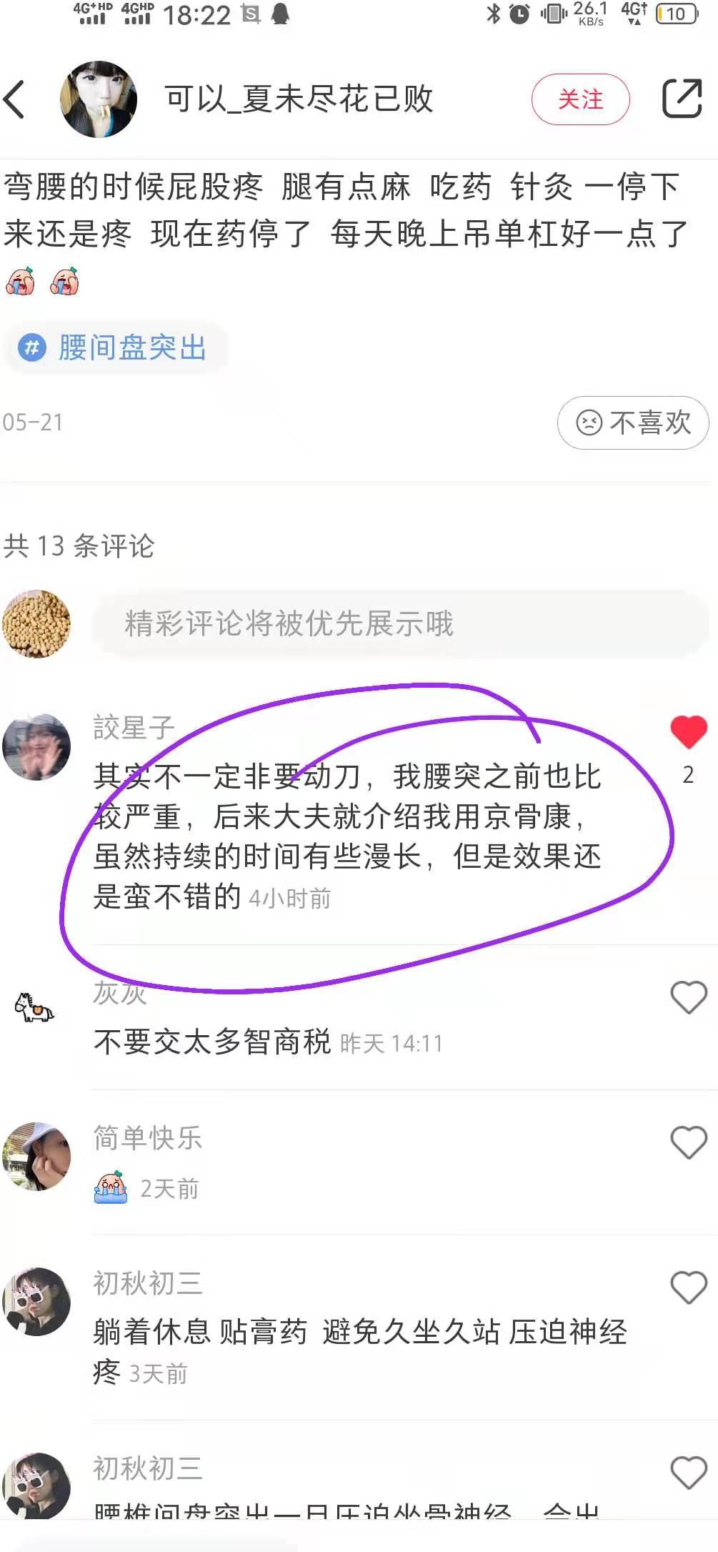 小红书 小红书点赞的任务 步骤图1