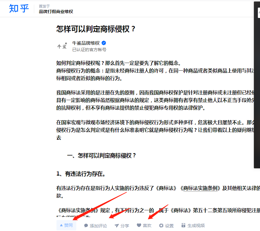评论 知乎 知乎文章：赞，收藏，评论 步骤图1