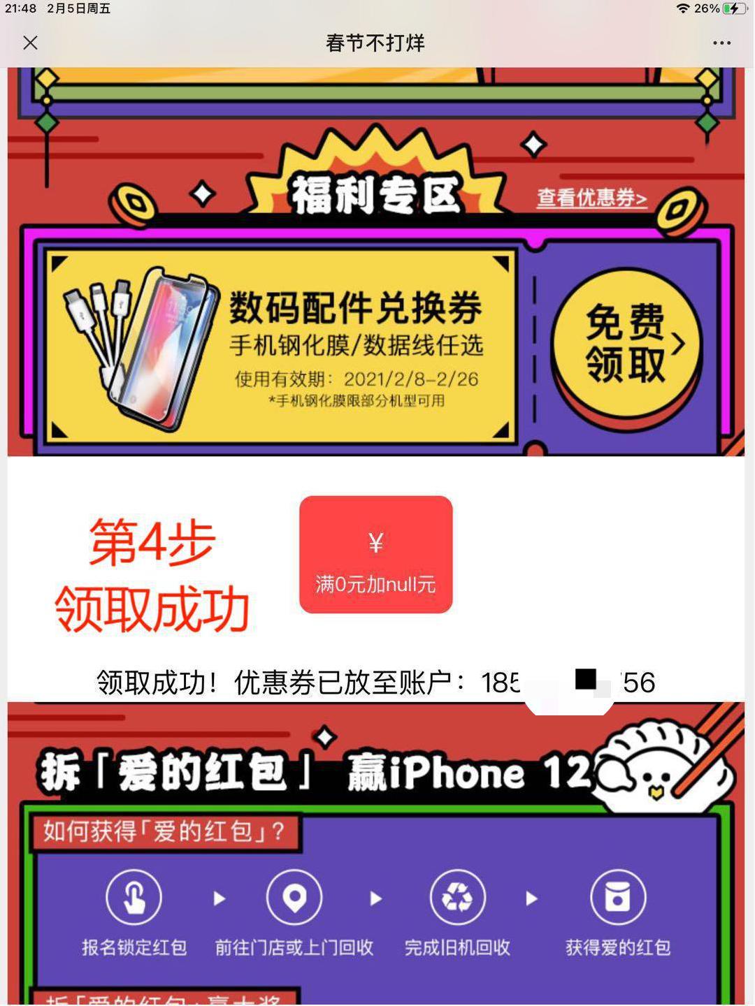 点击 阅读 手机号码 简单任务 步骤图4