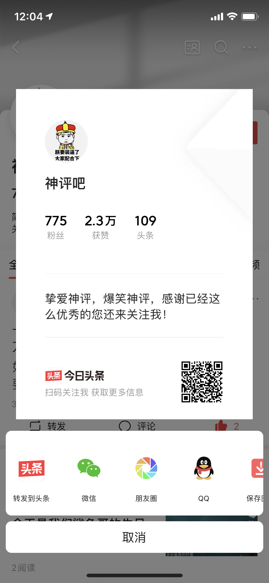 关注 头条关注任务，超简单 步骤图1