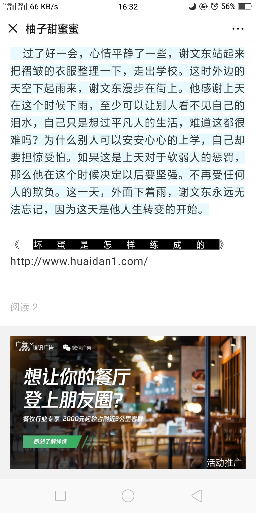 微信点击，每天一次 步骤图1