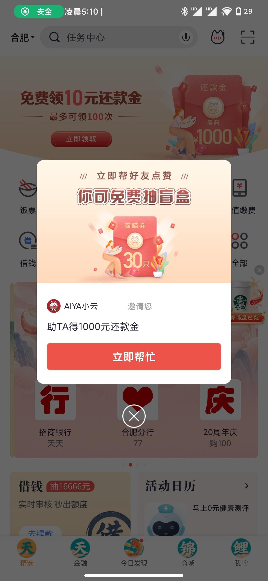 助力 实名认证 知名app 10秒简单助力秒审核 步骤图1