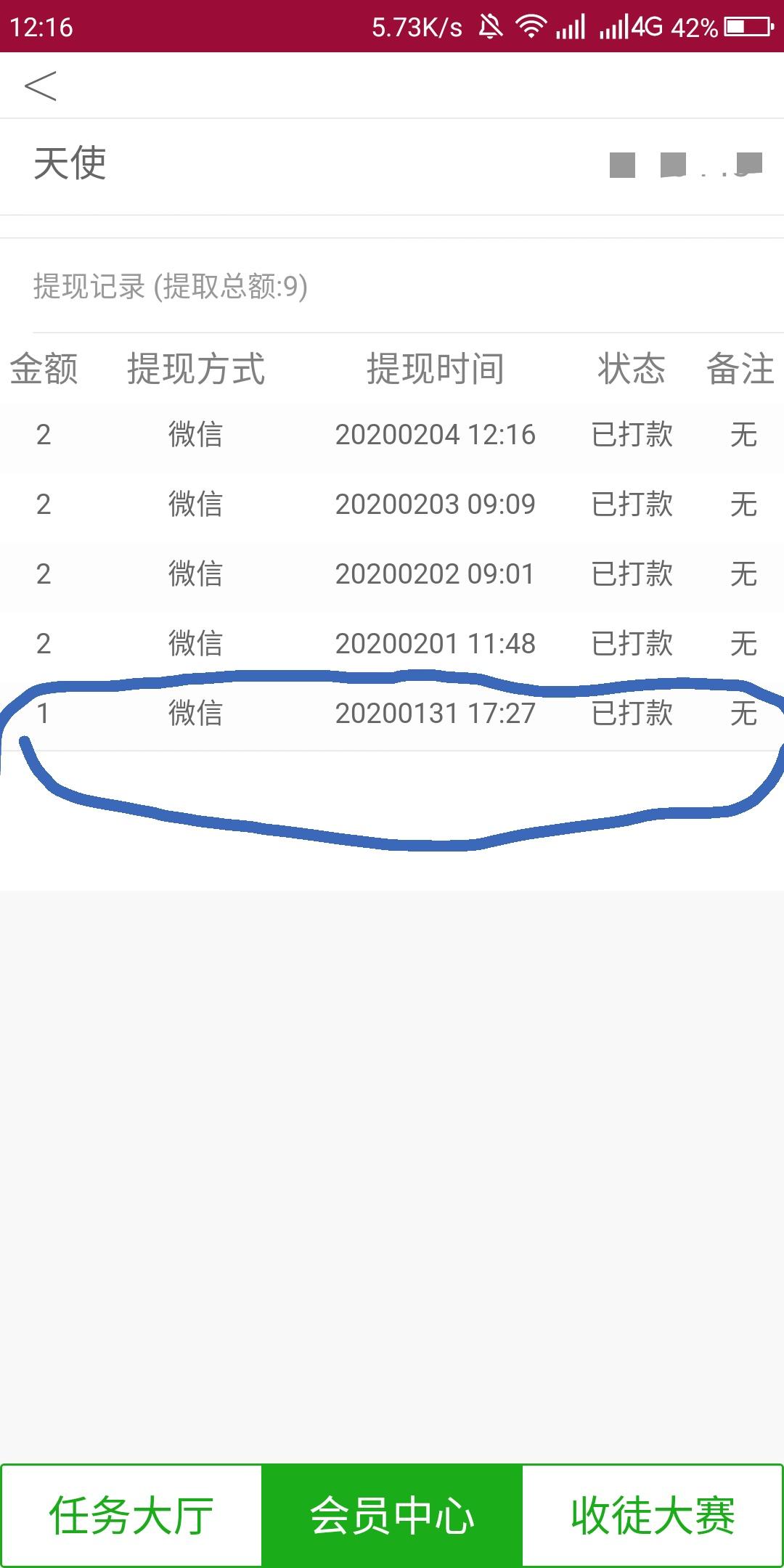天使的自由任务 步骤图3