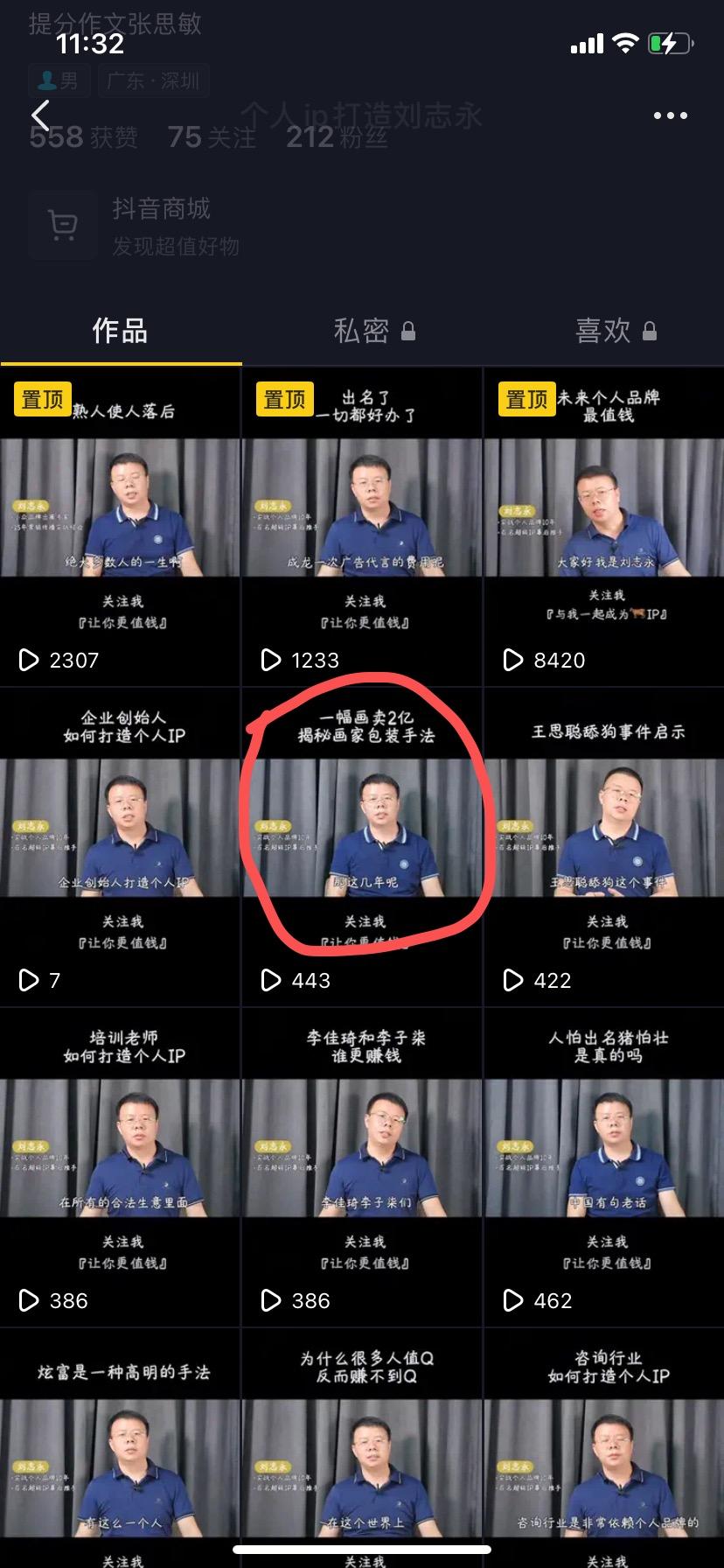 抖音 手机用户137****9023的任务 步骤图2
