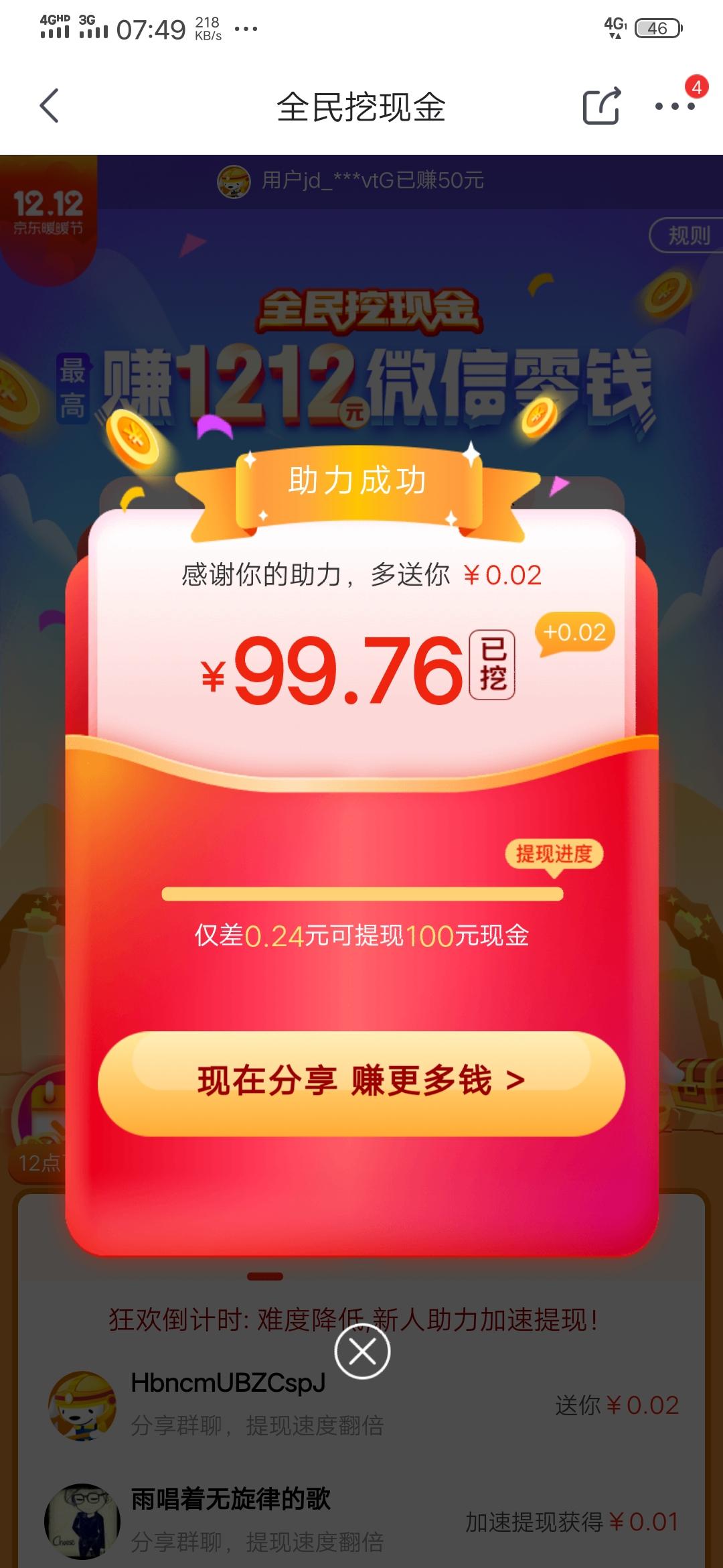 AmA的砍价任务 验收样图1