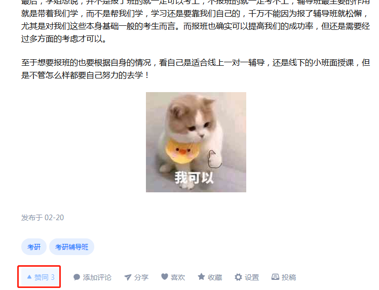 点赞/收藏 知名app 嗯你个锤子的任务 步骤图1