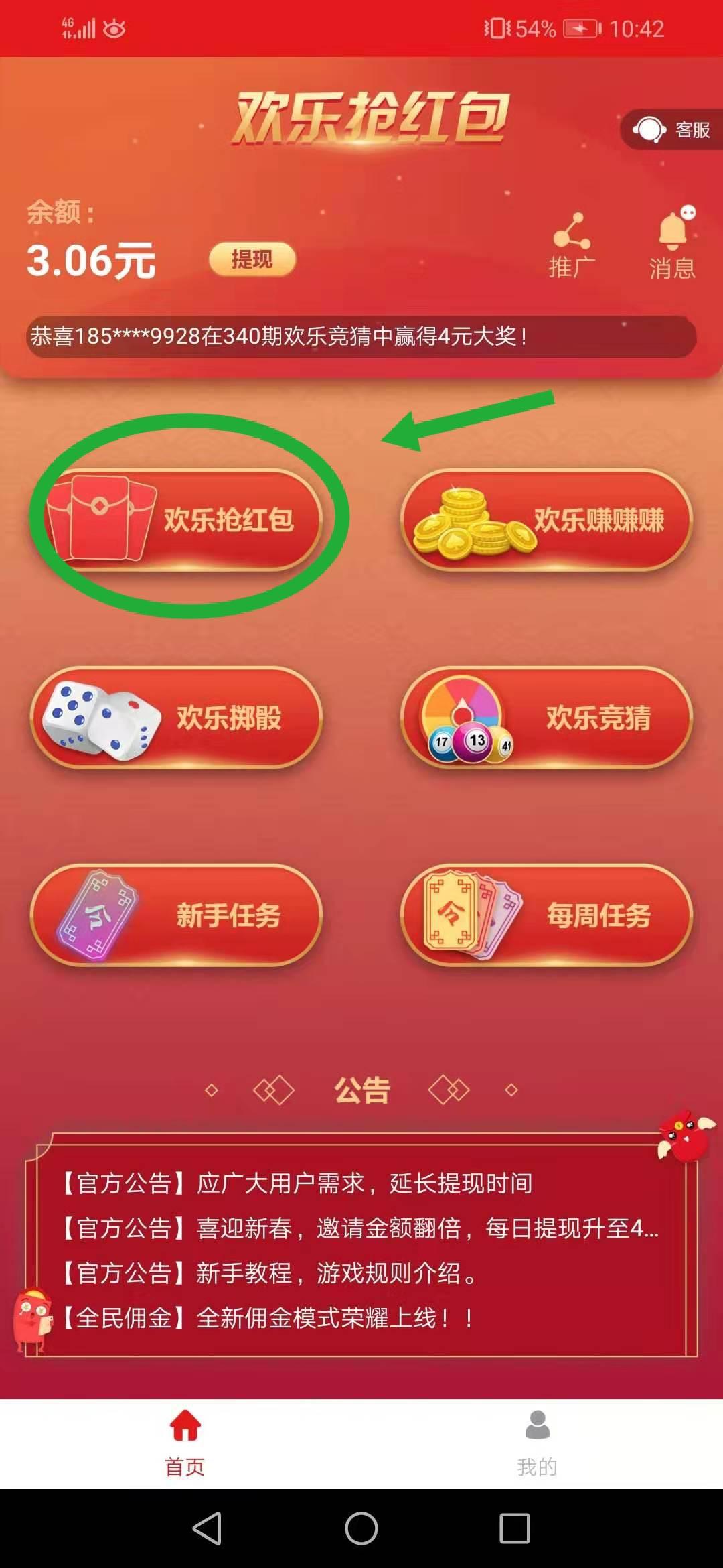 不做任务、只领红包 步骤图1