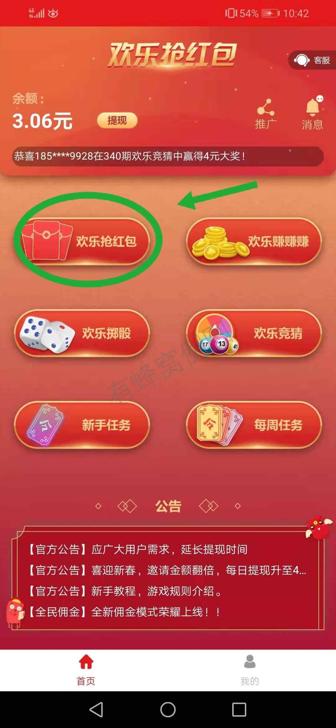 不做任务、只领红包 步骤图1
