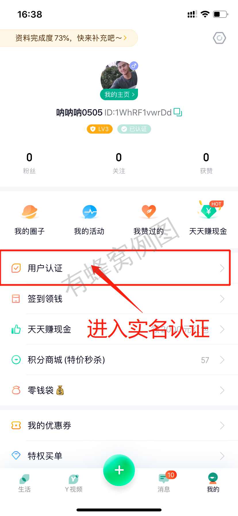 简单注册,成功还可以再提现3.6元 步骤图1
