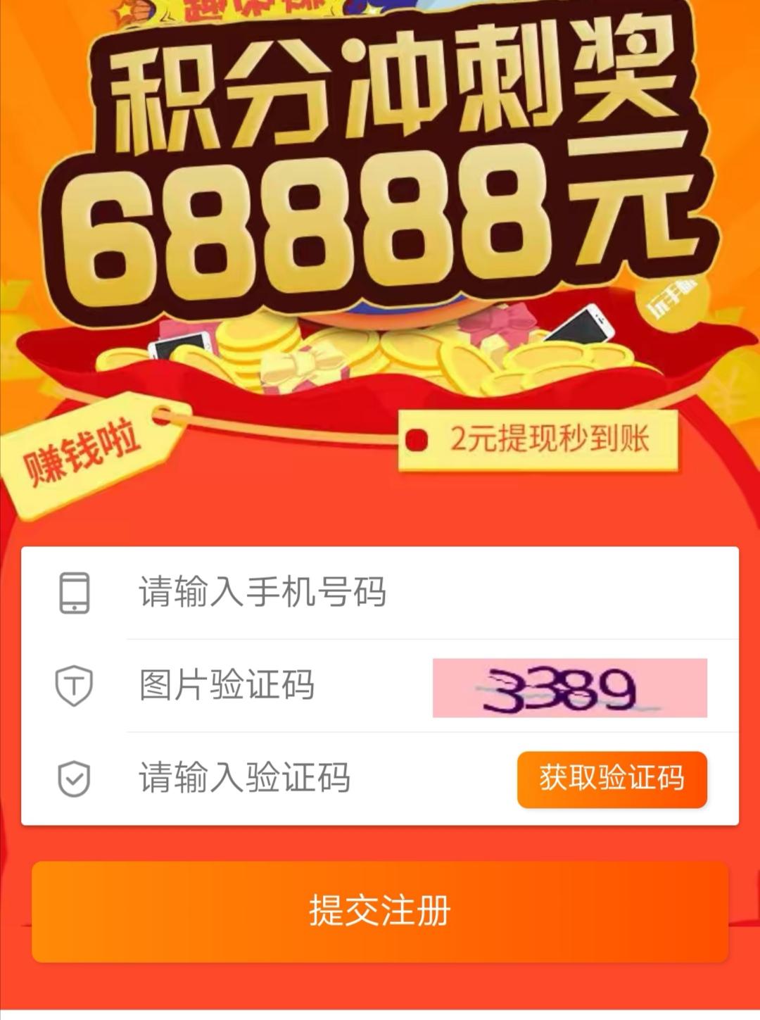 高佣注册任务，两分钟内提三... 步骤图1