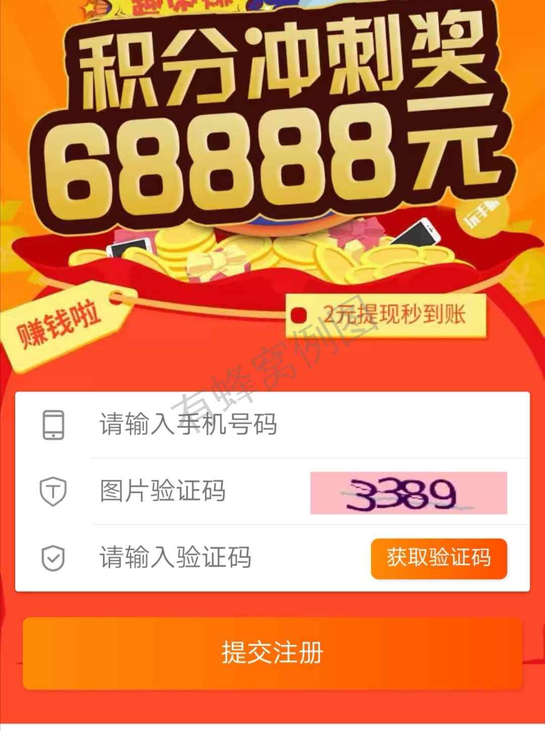 高佣注册任务,两分钟内提三... 步骤图1
