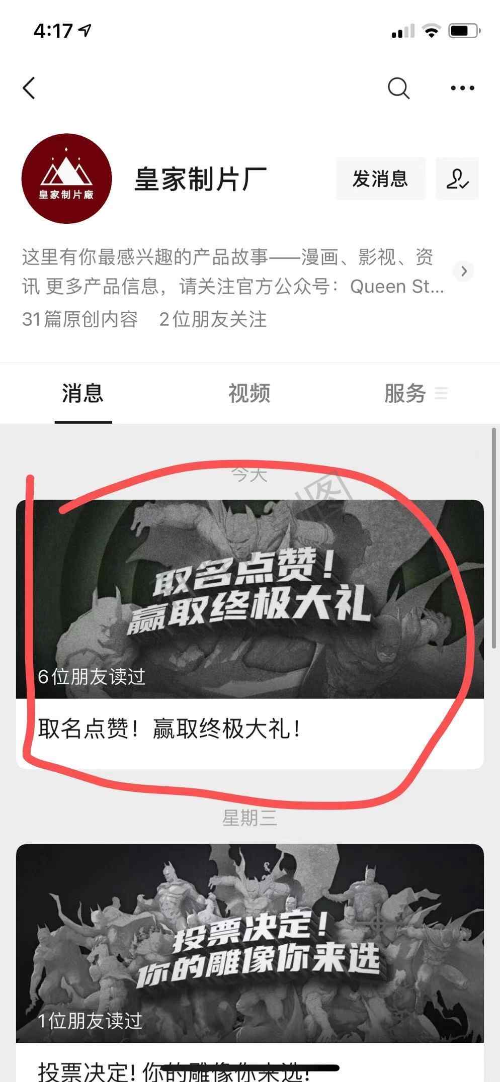 点赞/收藏 公众号评论点赞 审核快 步骤图1