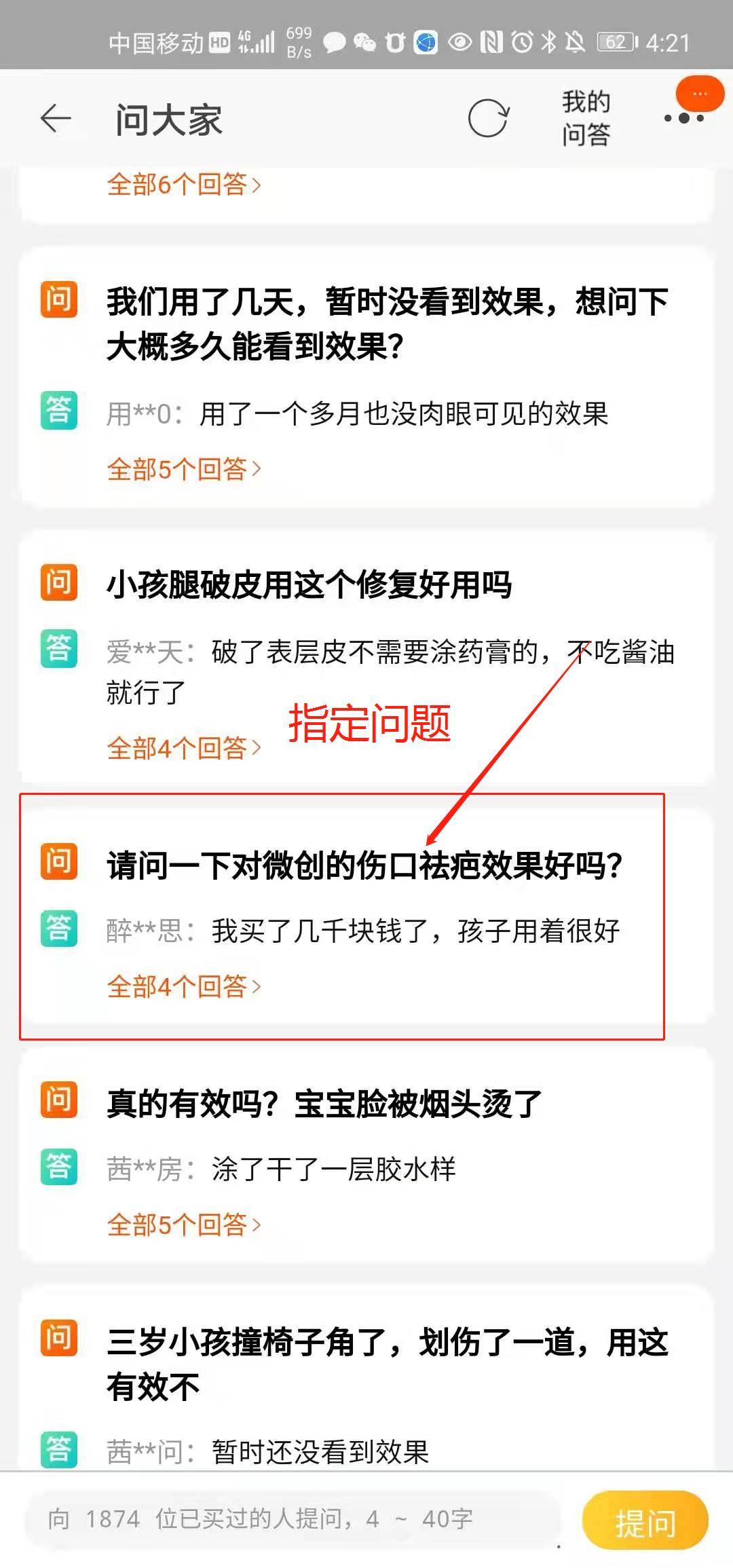 搜索 点赞/收藏 淘宝/京东 简单任务 60秒 淘宝问大家点赞 步骤图3