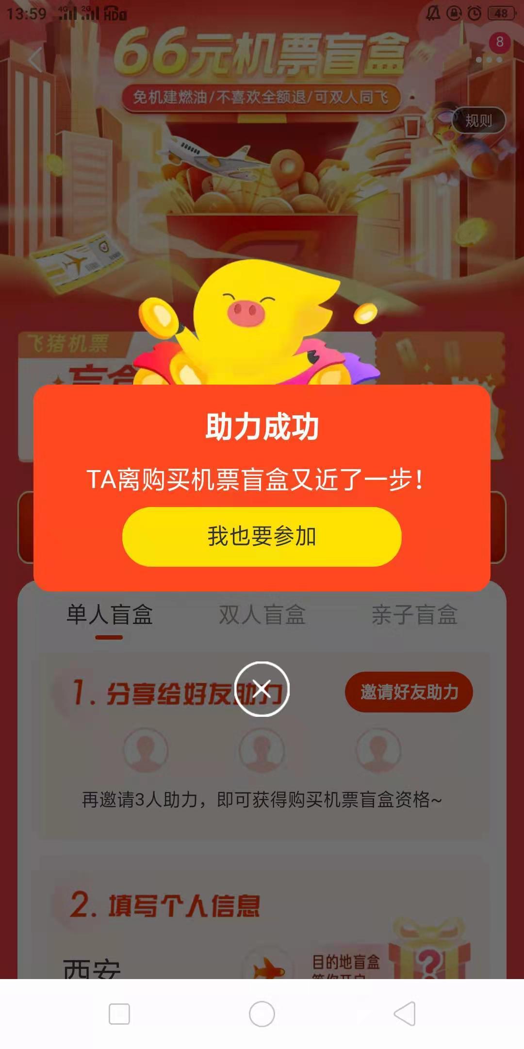 助力 飞猪助力 验收样图1