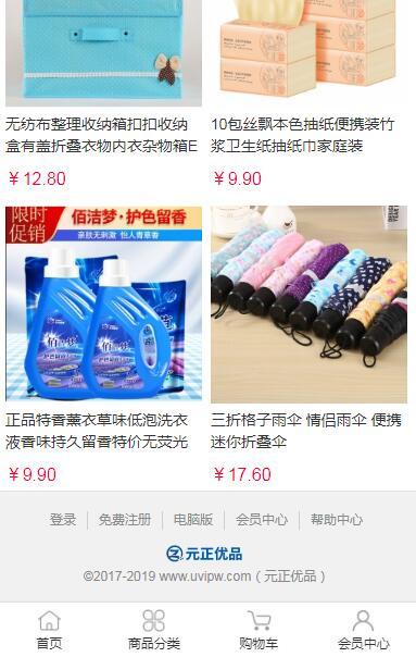 浏览商城页面到底部并截图 验收样图1