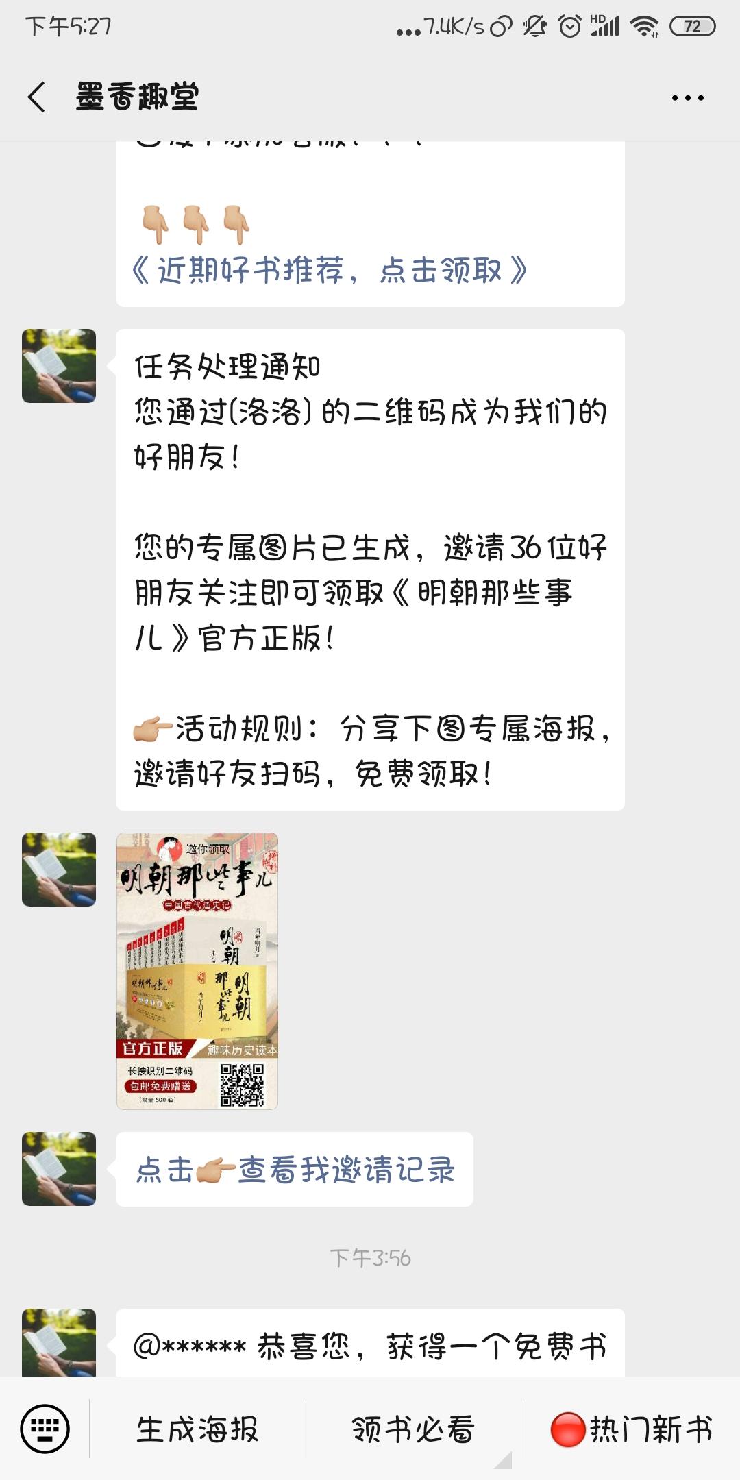 崔超的关注任务 验收样图1