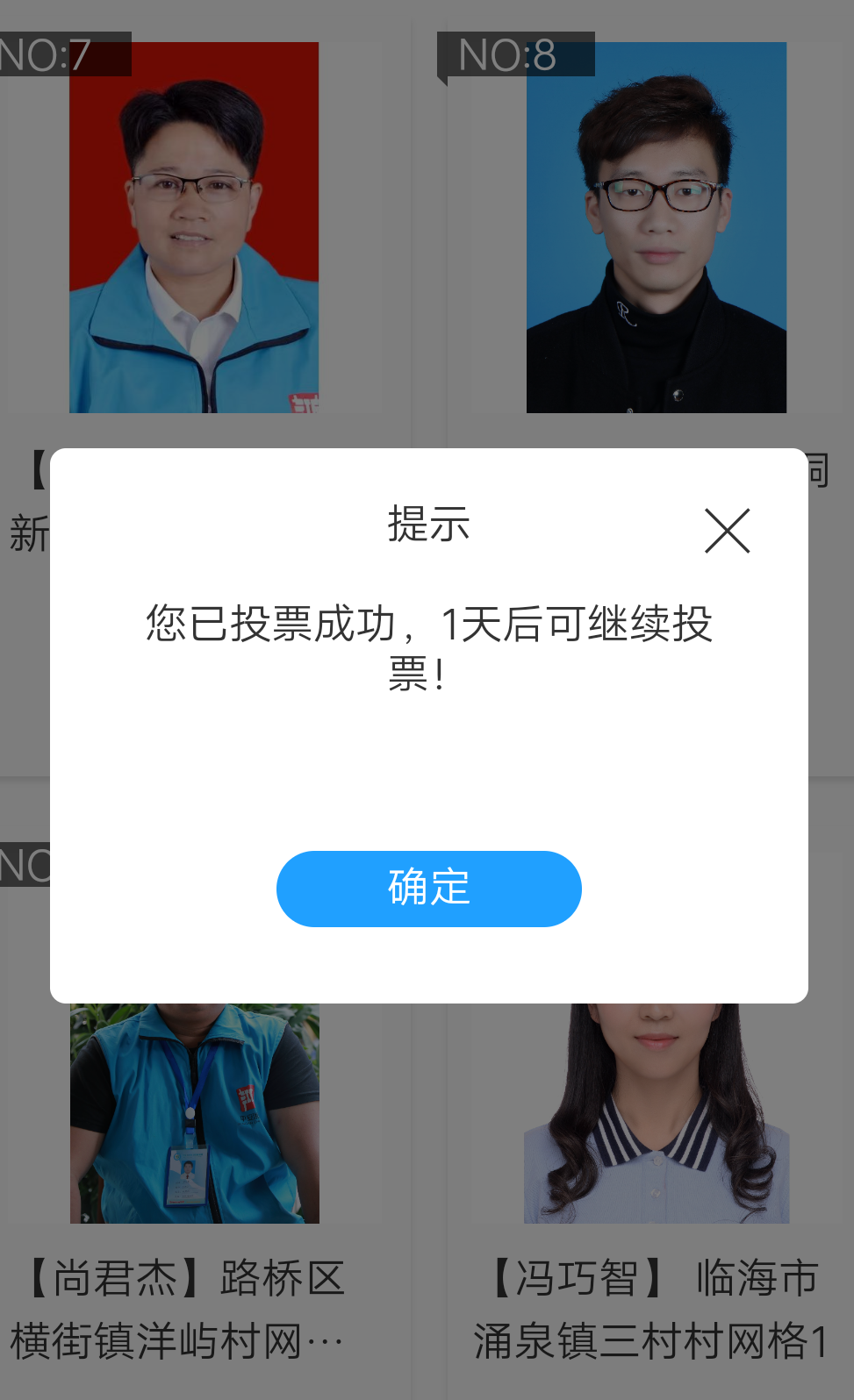 支付宝用户*1294的投票任务 验收样图1