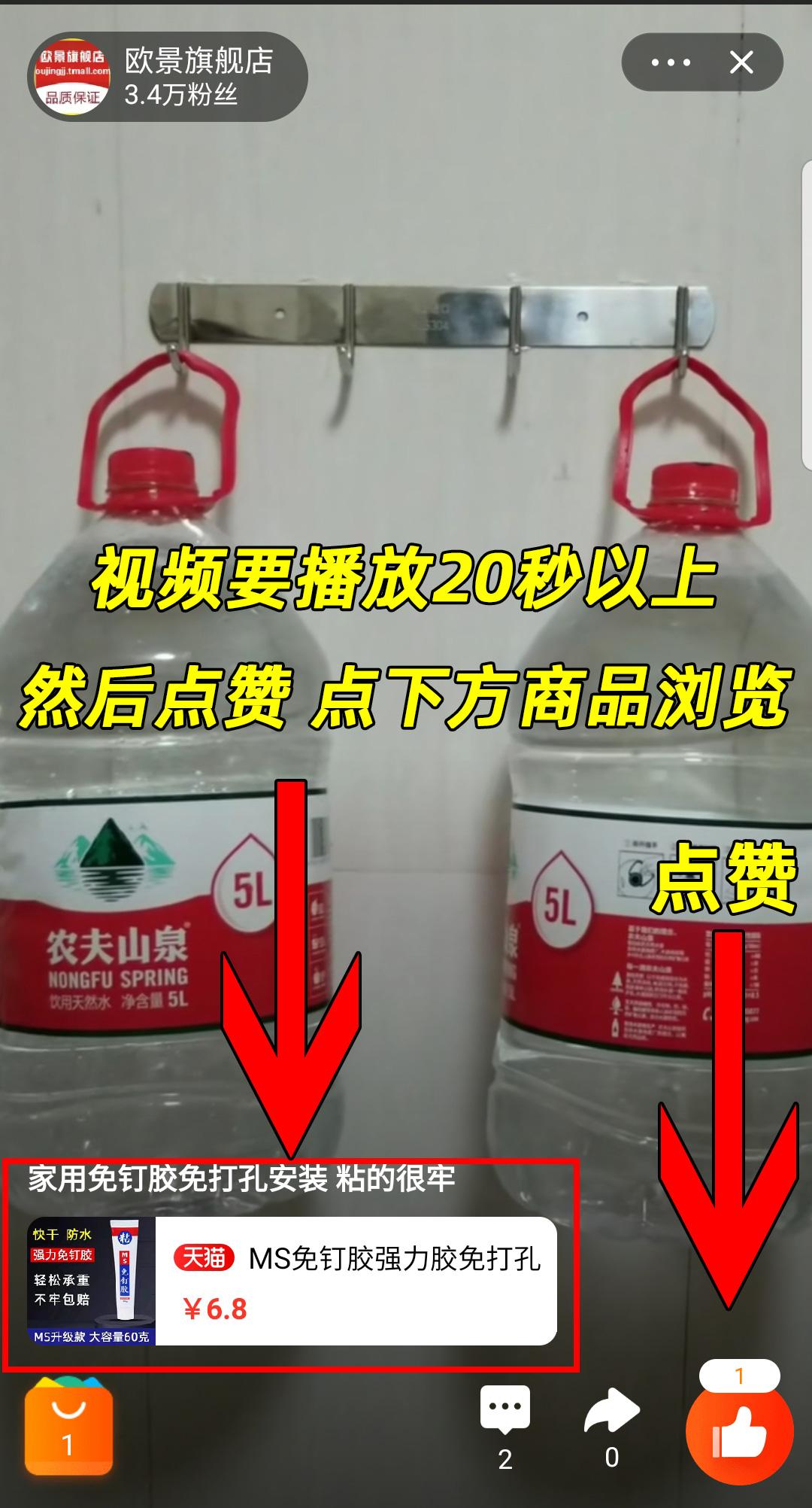 手机淘宝-视频点赞浏览任务 验收样图1