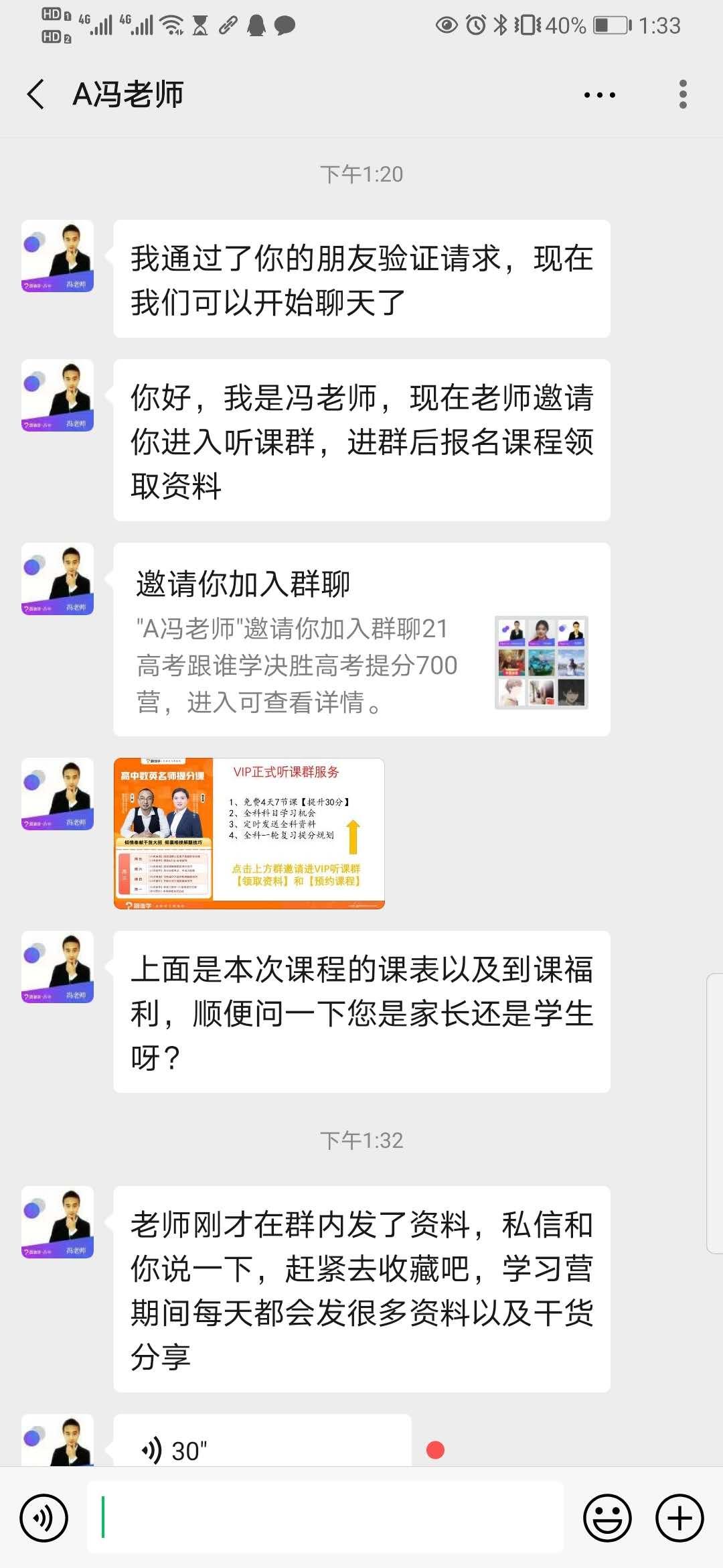 加好友 加群 30秒4步完成简单任务 验收样图1