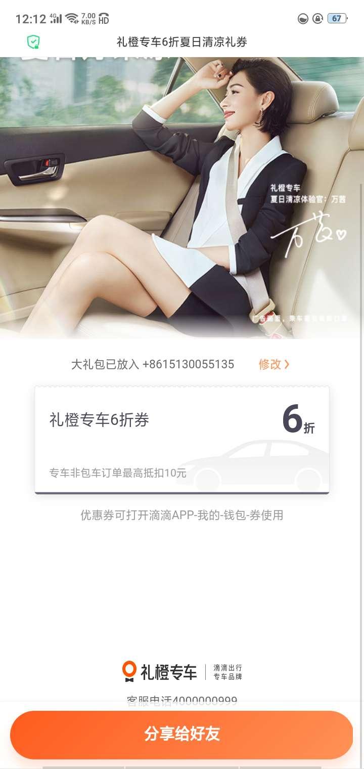 礼橙专车领券 步骤图1
