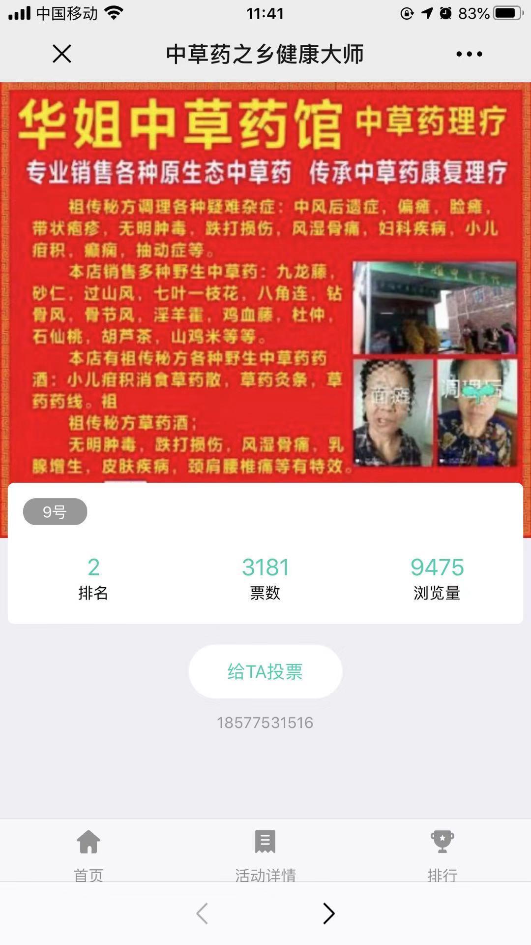 18102564858的投票任务 验收样图1