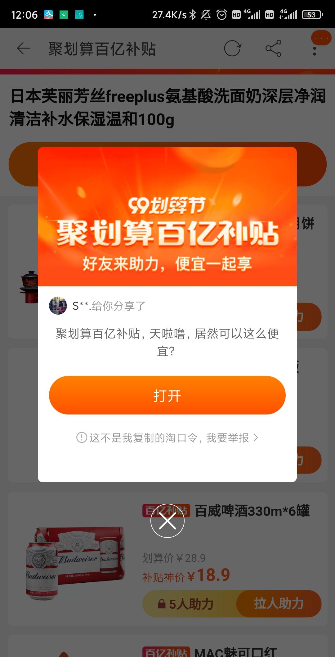 助力 淘宝/京东 淘宝百亿补贴助力 验收样图1