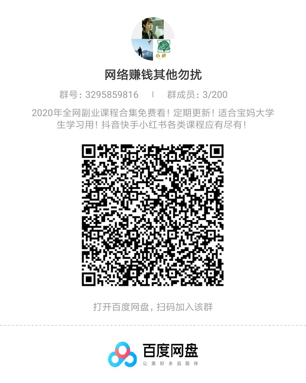 加群 百度云组兼职群秒进 步骤图1