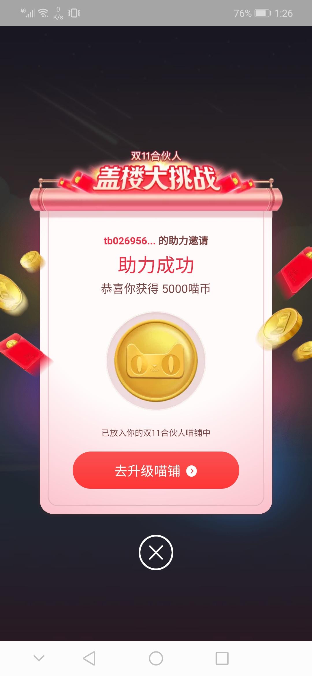 手机用户173****19... 验收样图1