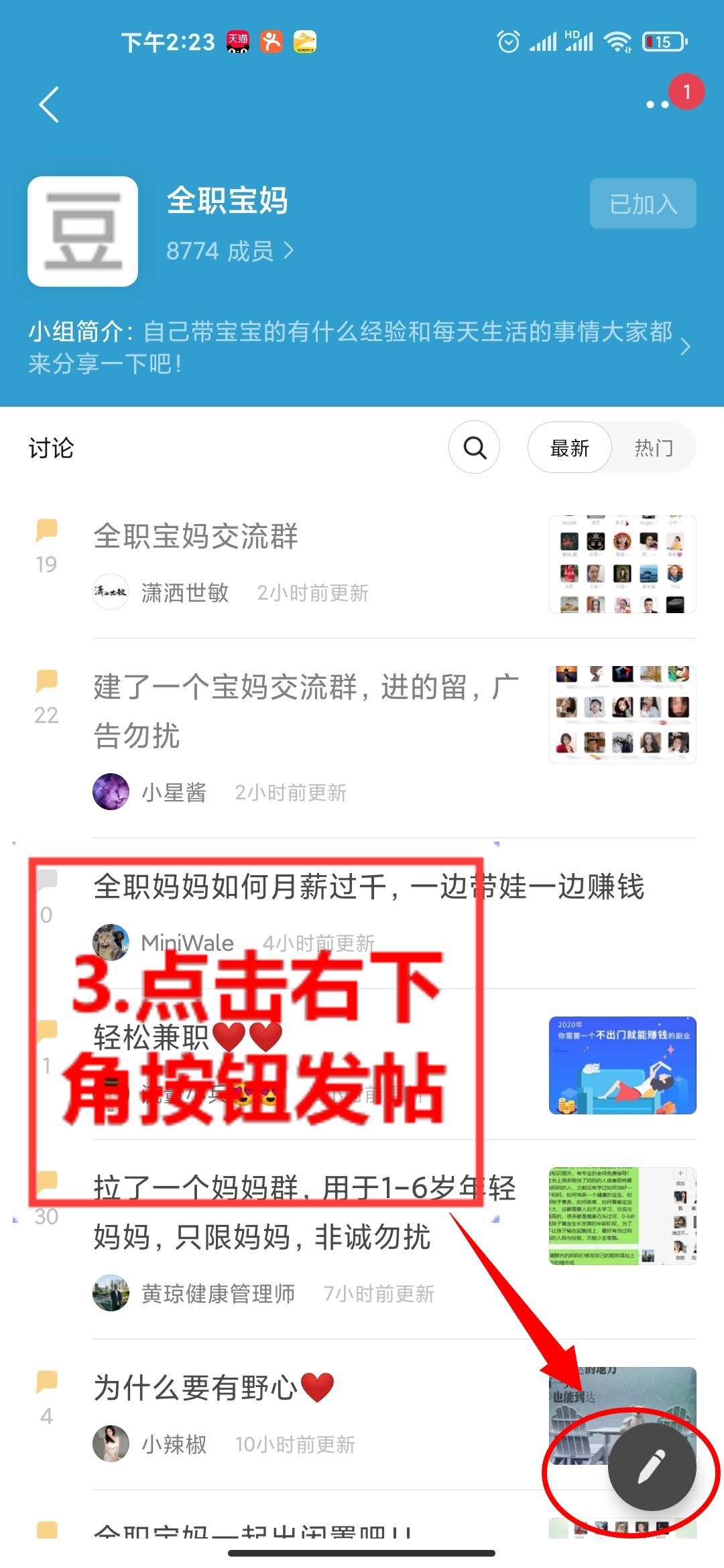加群 其他 简单得发帖任务，奖励丰厚 步骤图2