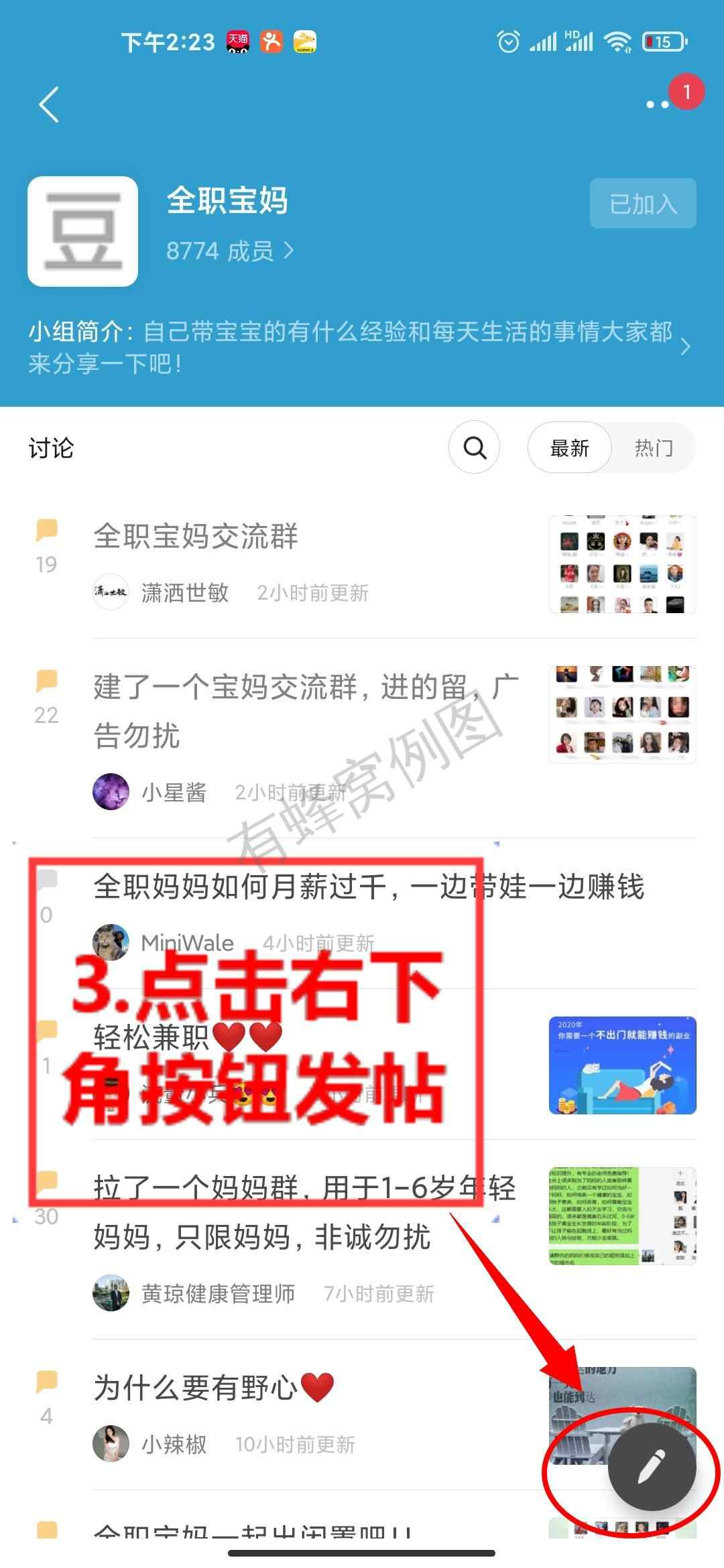 加群 其他 简单得发帖任务,奖励丰厚 步骤图2