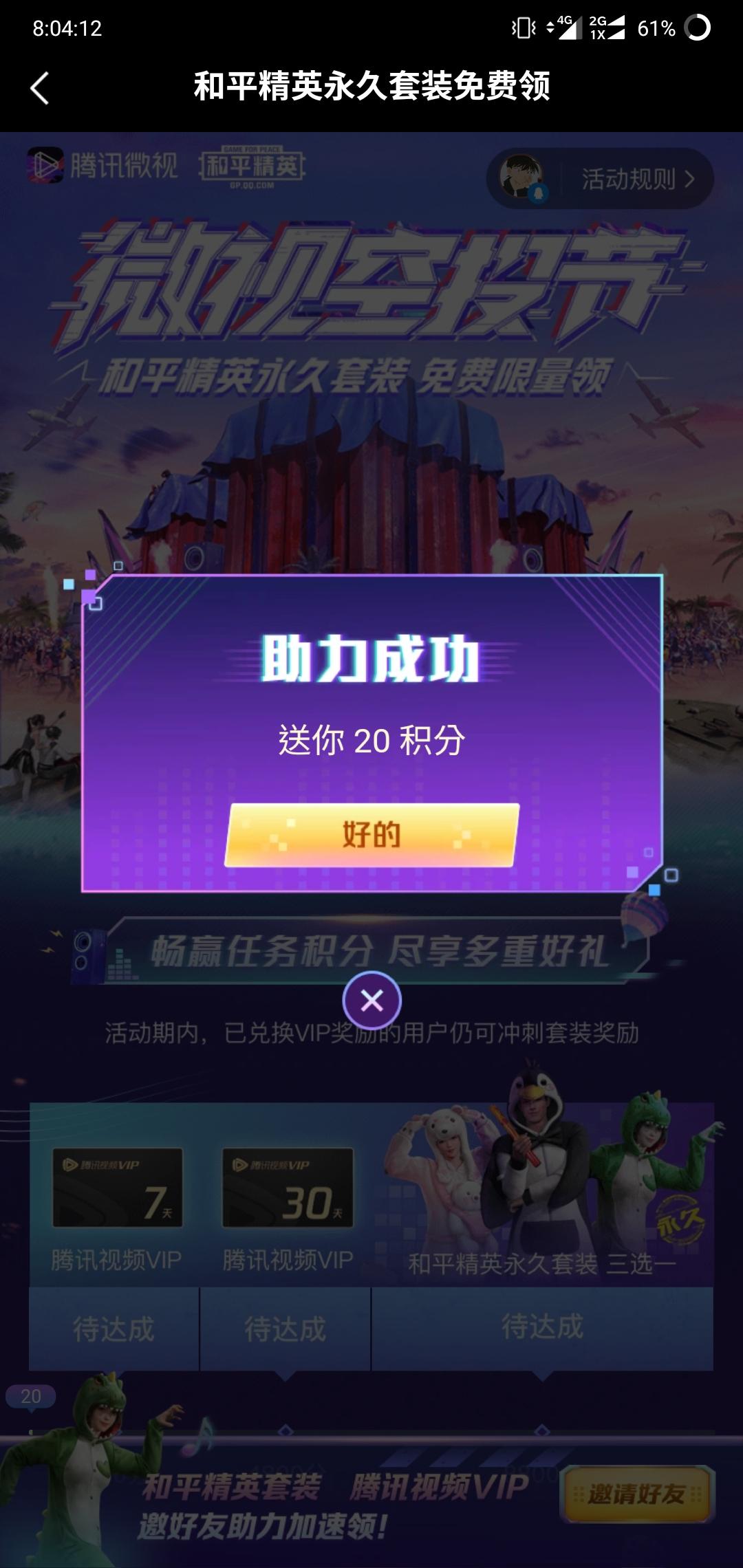 点击 ㋛的点击任务 验收样图1