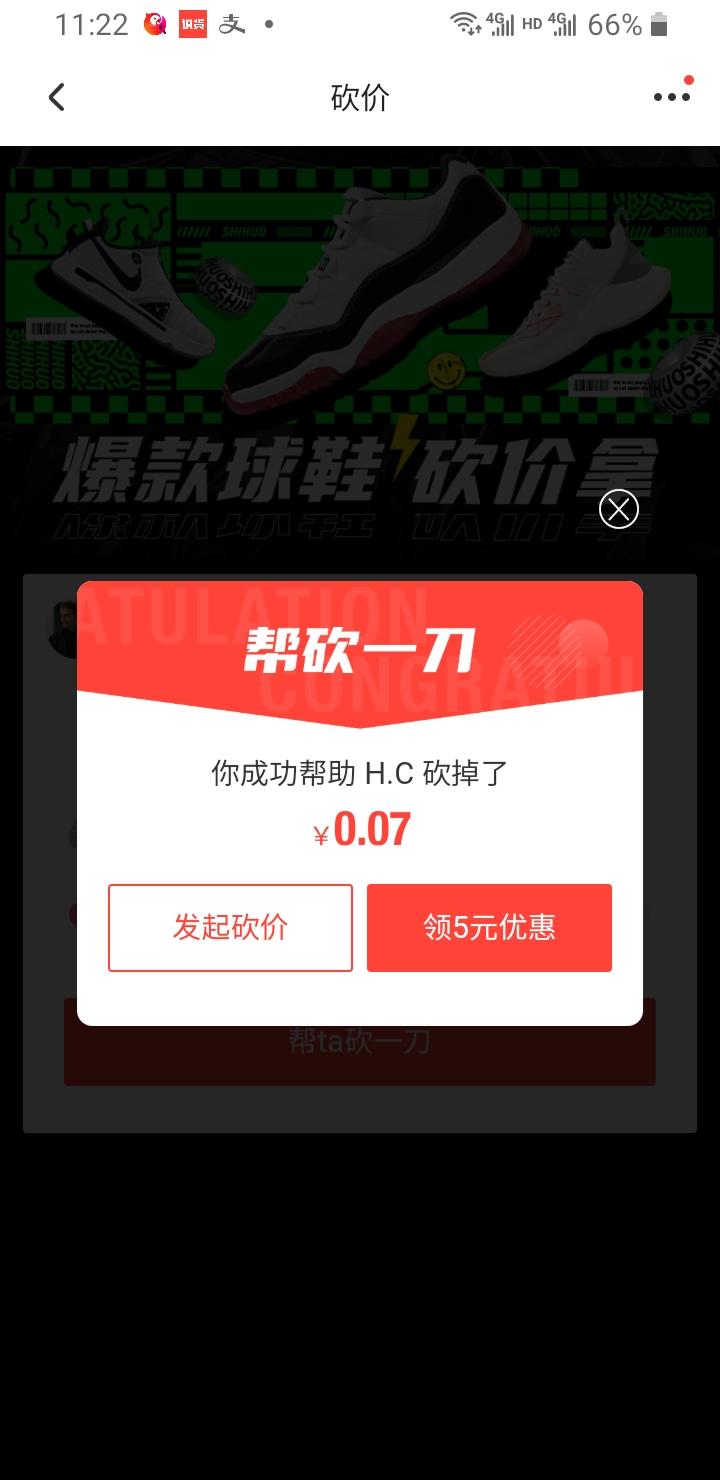 刘的砍价任务 验收样图1