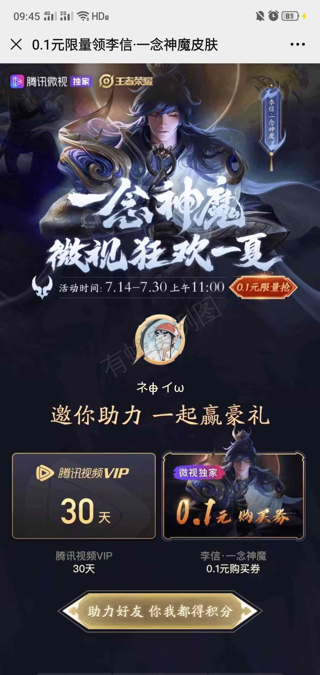 清祀初捌的砍价任务 步骤图1