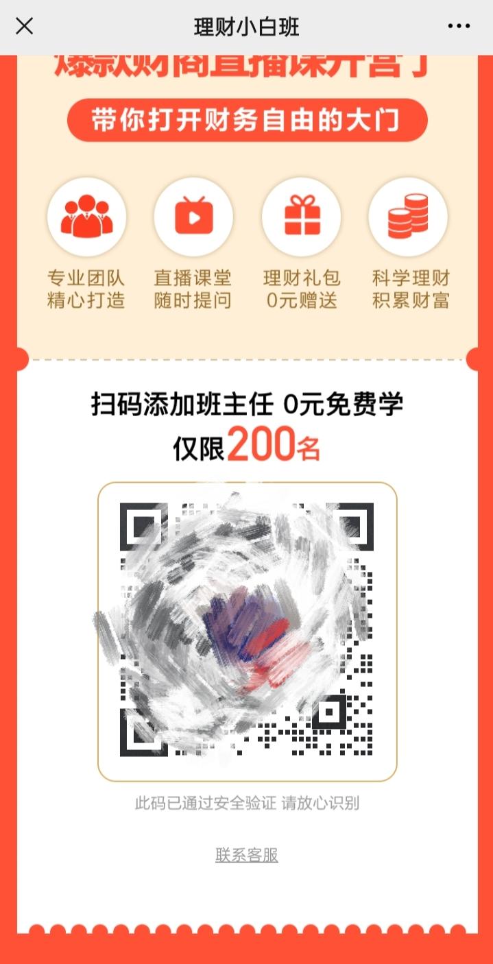 加好友 自的任务 步骤图2